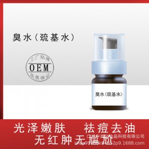 臭臭水（巰基水）OEM/ODM代加工