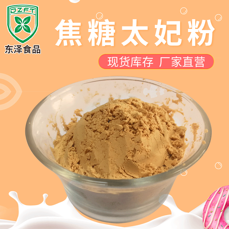 焦糖太妃粉OEM/ODM定制代加工