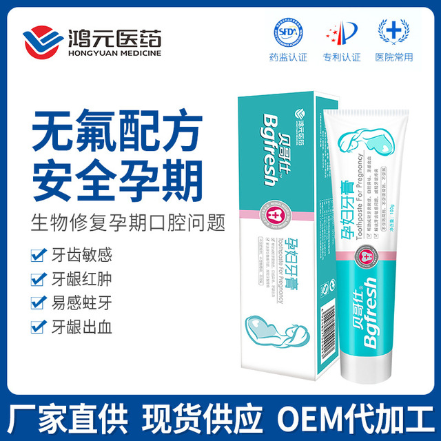 貝哥仕抑菌無氟牙膏貼牌OEM/ODM