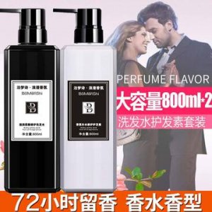 泊夢(mèng)詩(shī)高檔祖馬龍香型洗發(fā)水可OEM/ODM代工