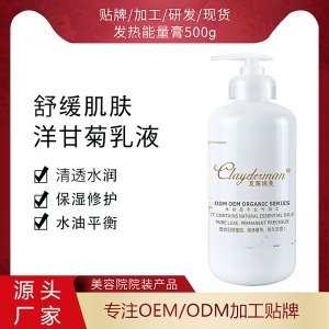 洋甘菊乳液500gOEM/ODM代加工
