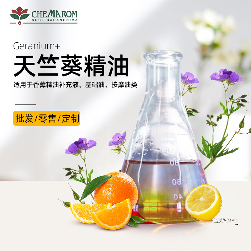 天竺葵精油OEM/ODM定制代加工