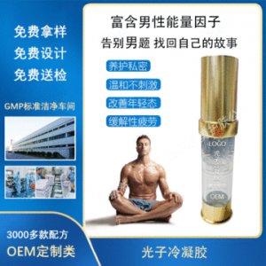 荷爾蒙涂抹吸收新生命凝膠光子冷凝膠oemOEM/ODM定制代加工