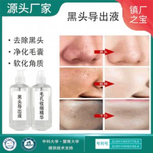 院線高端黑頭導(dǎo)出精華液貼牌OEM/ODM
