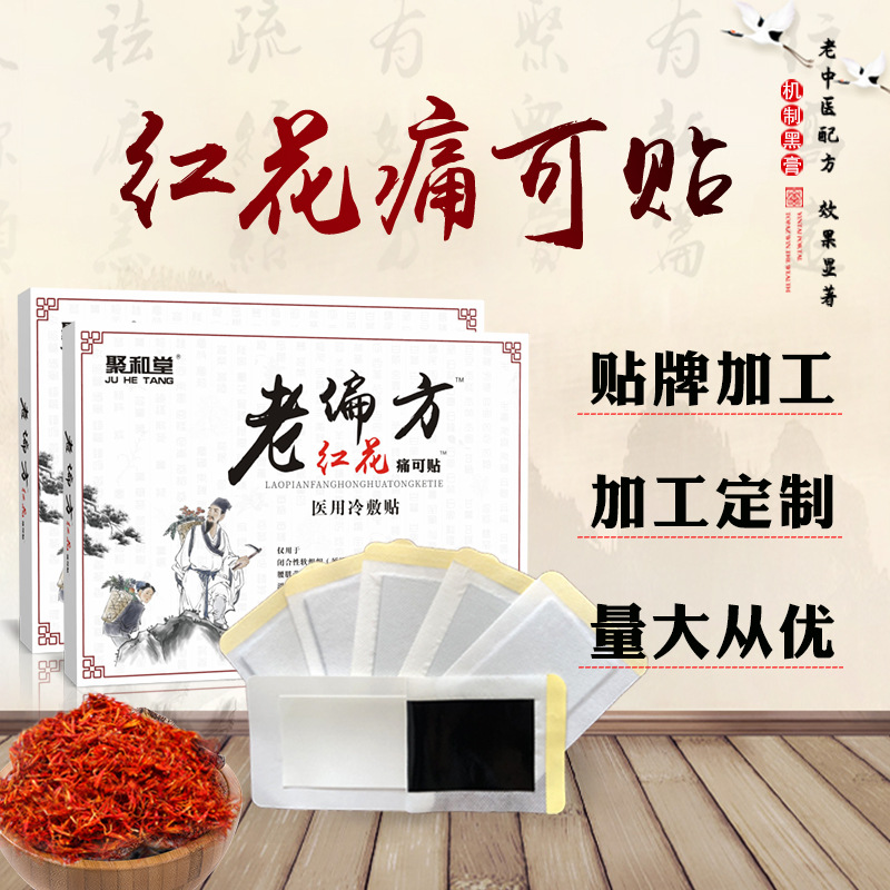 骨痛關(guān)節(jié)疼痛貼 OEM代加工