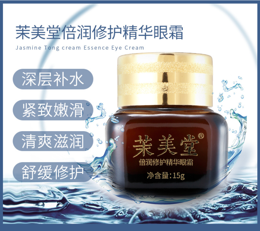 緊致淡化去黑眼圈眼霜 OEM/ODM代加工
