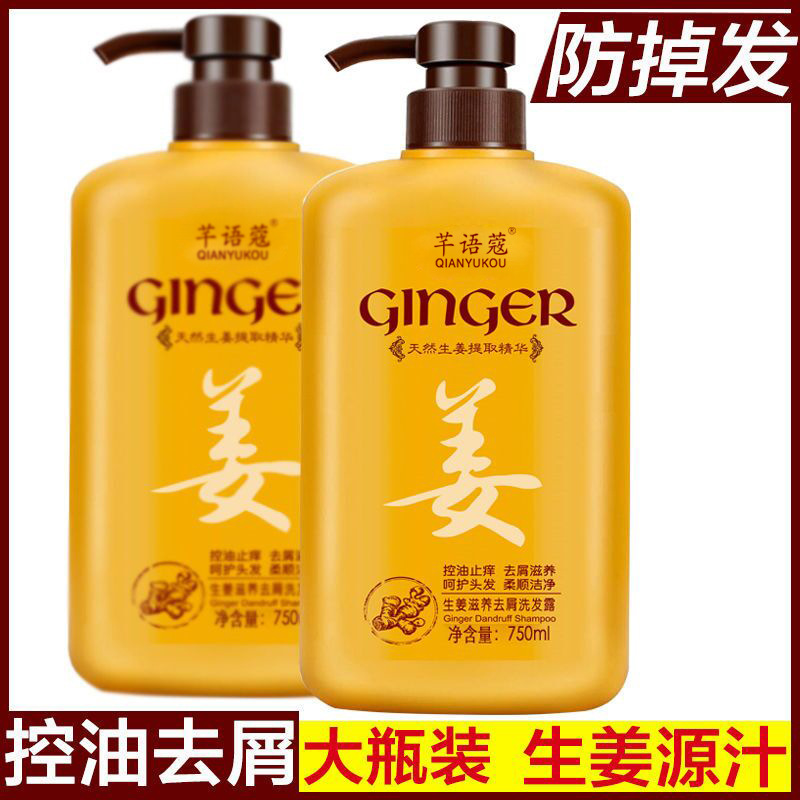 生姜洗發(fā)水貼牌OEM/ODM