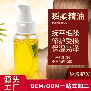 免洗護(hù)發(fā)精油代加工貼牌OEM/ODM