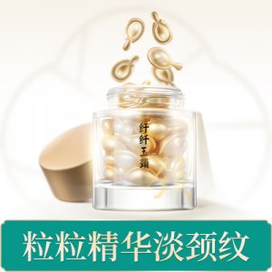 素萃頸霜頸部膠囊精華液OEM/ODM代加工