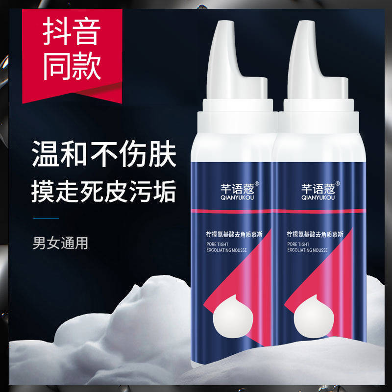 男士去角質(zhì)慕斯清潔毛孔臉部去黑頭氨基洗面奶貼牌OEM/ODM