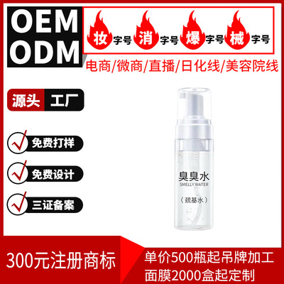 巰基水OEM代加工