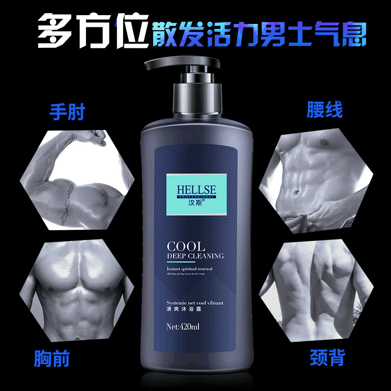 漢斯男士補水保濕沐浴露OEM/ODM代加工