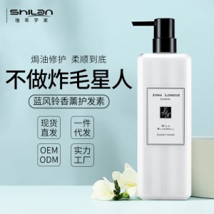 詩(shī)朗小蒼蘭藍(lán)風(fēng)鈴柔順護(hù)發(fā)素代加工貼牌OEM/ODM