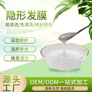 君雅精華免洗發(fā)膜OEM/ODM代加工
