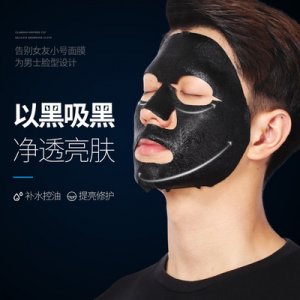 尊藍(lán)男士海洋勁能倍潤修護(hù)面膜OEM/ODM代加工