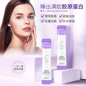 雪柔雅膠原蛋白晚安凍膜OEM代加工