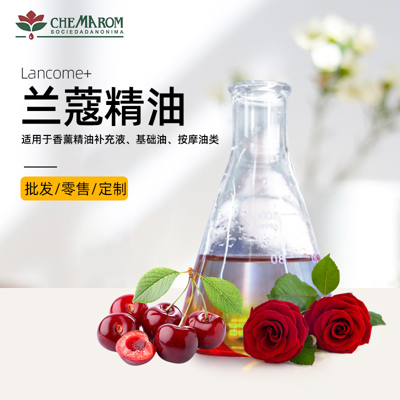 蘭蔻精油貼牌定制代加工