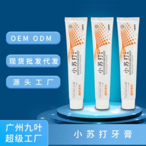 去漬去黃口腔異味牙膏OEM貼牌定制代加工