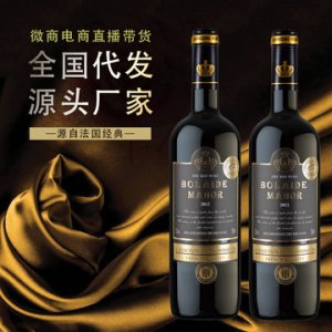 法國(guó)赤霞珠干紅葡萄酒 代加工貼牌OEM/ODM