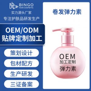 造型彈力素oemOEM代加工