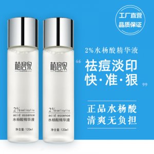 乳糖水楊酸精華原液可OEM/ODM代工