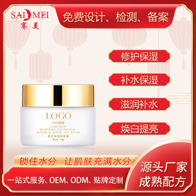 綿羊油面霜貼牌OEM/ODM