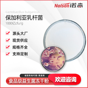 保加利亞乳桿菌OEM/ODM定制代加工