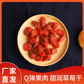 即食草莓干貼牌定制代加工