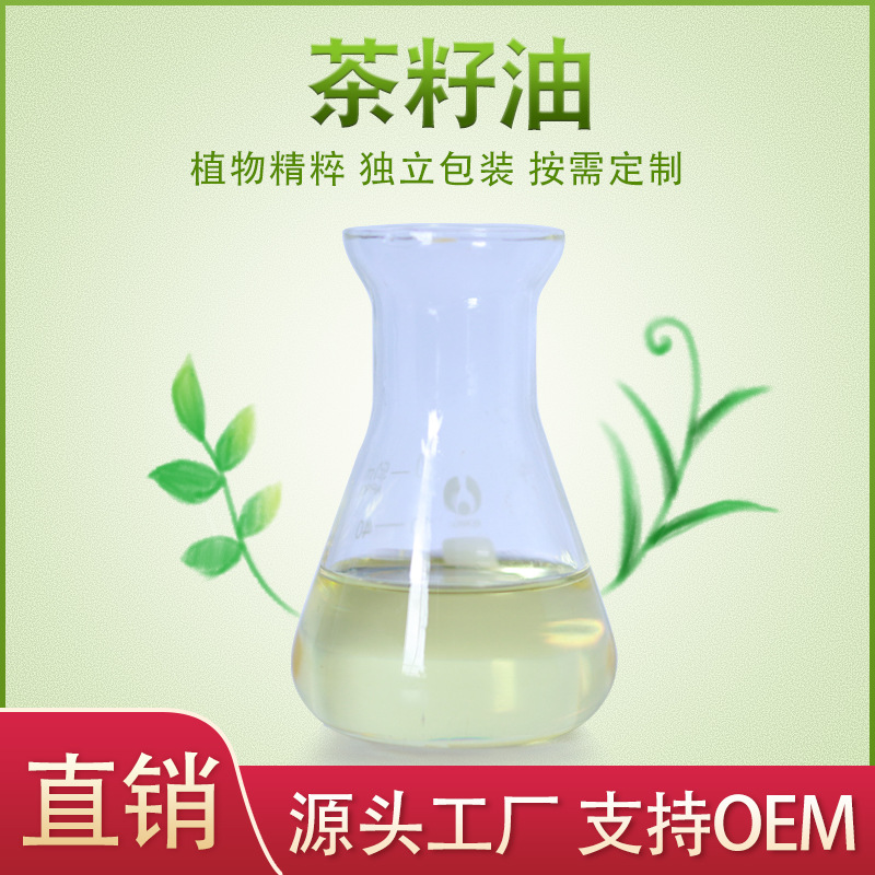 物理冷榨野生茶籽精油可OEM/ODM代工