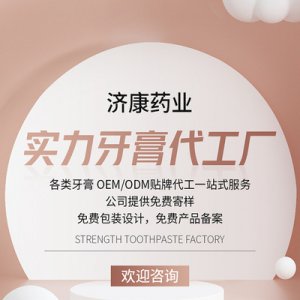 幼兒寶寶牙膏貼牌OEM/ODM