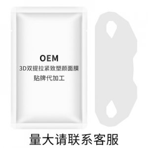 爆款V臉貼水凝膠 可OEM/ODM代工