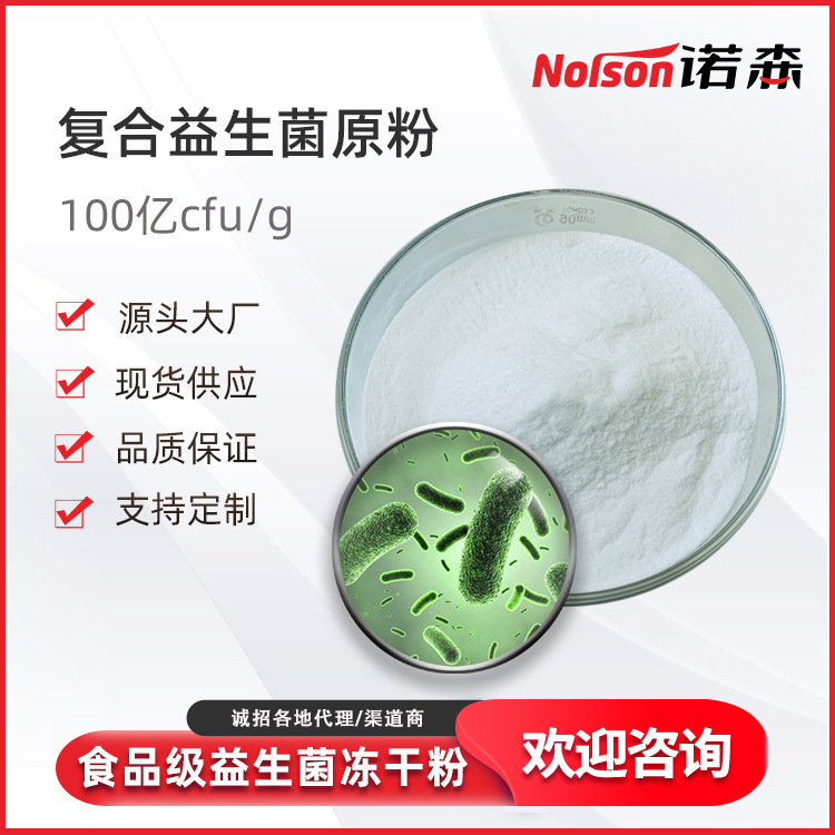 復(fù)合益生菌凍干粉OEM代加工