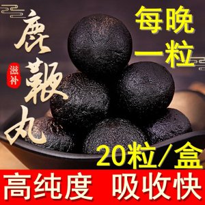 鹿鞭丸10g*20粒可OEM/ODM代工