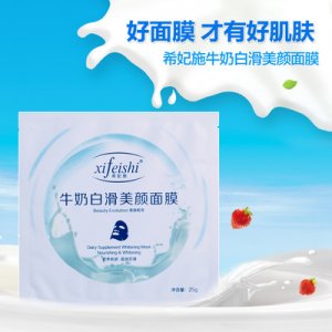 希妃施牛奶白滑美顏面膜貼牌定制代加工