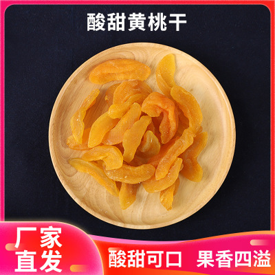 散裝即食黃桃干OEM/ODM定制代加工