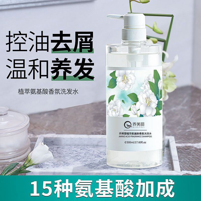 喬芙麗梔子花氨基酸洗發(fā)水可OEM/ODM代工