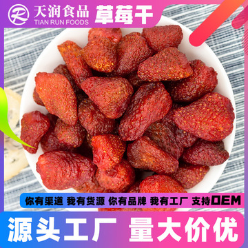 草莓干零食代加工貼牌OEM/ODM