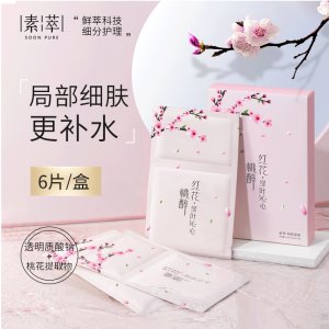 素萃嬰兒桃花葉子面膜貼牌定制代加工