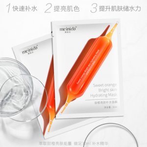 【勿拍】美妮達(dá)甜橙亮膚補(bǔ)水面膜可OEM/ODM代工