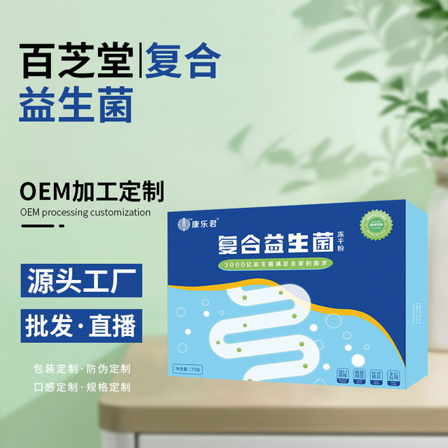復(fù)合益生菌凍干粉OEM/ODM定制代加工