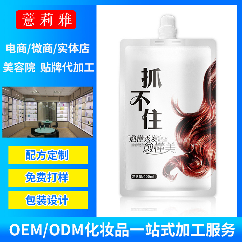 免蒸倒膜護(hù)發(fā)素OEM/ODM代加工