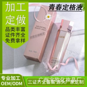 童顏逆齡噴霧青春定格原液OEM代加工
