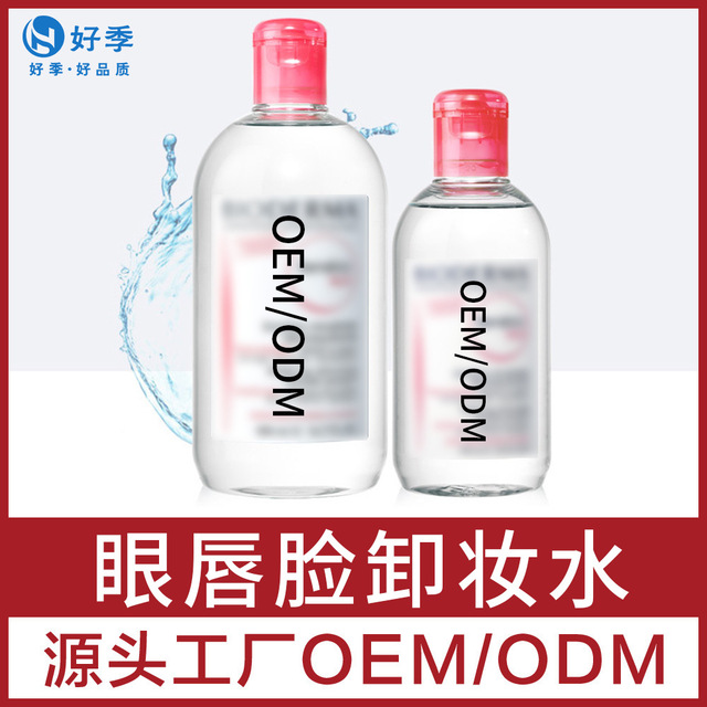 氨基酸植物油 三和一卸妝液可OEM/ODM代工