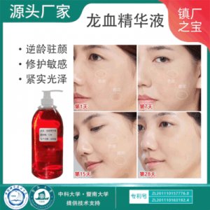 龍血竭修護(hù)肌底減緩減敏精華水爽膚水貼牌OEM/ODM