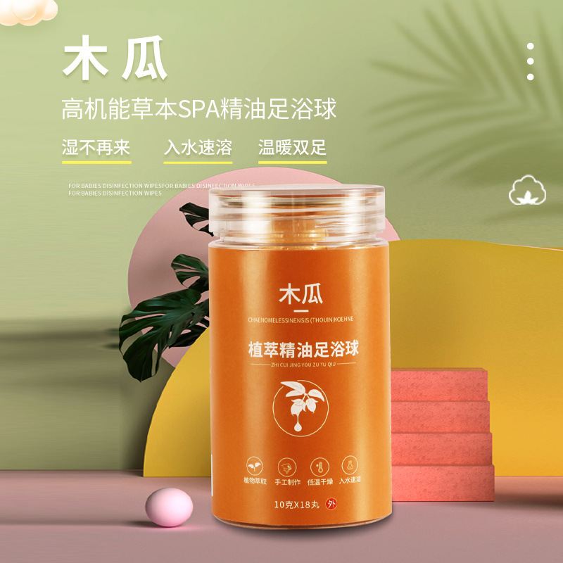 木瓜精油足浴丸OEM/ODM代加工