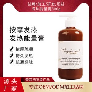 全身發(fā)熱能量膏按摩膏OEM貼牌加工貼牌定制代加工