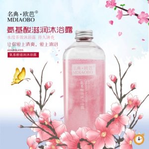 歐芭氨基酸滋潤沐浴露貼牌OEM/ODM