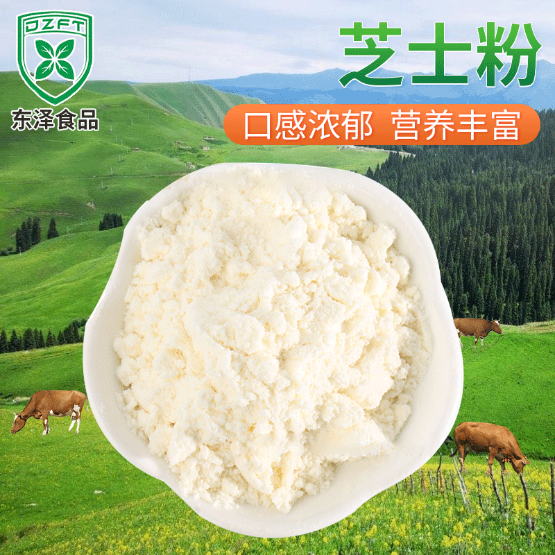 奶酪粉奶茶蛋糕面包糖果原料OEM代加工