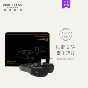 眼睛保護(hù)儀器可OEM/ODM代工