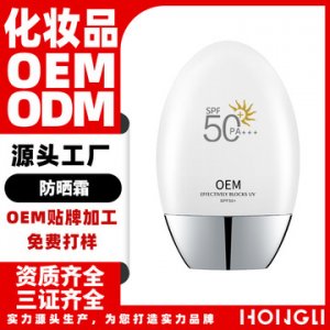 防曬霜可OEM/ODM代工